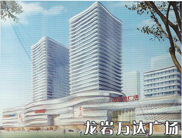 龍巖萬(wàn)達(dá)廣場(chǎng)