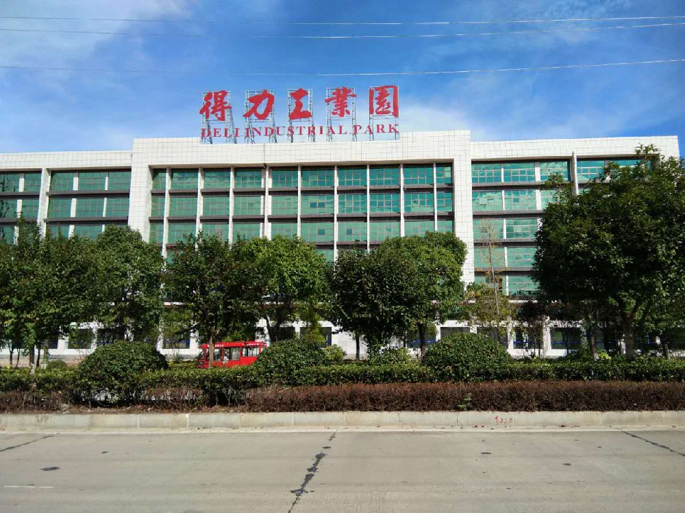 得力工業(yè)園