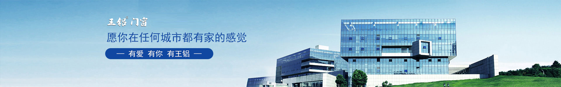 工程案例-廣東王鋁鋁業(yè)有限公司【企業(yè)官網(wǎng)】-廣東王鋁鋁材